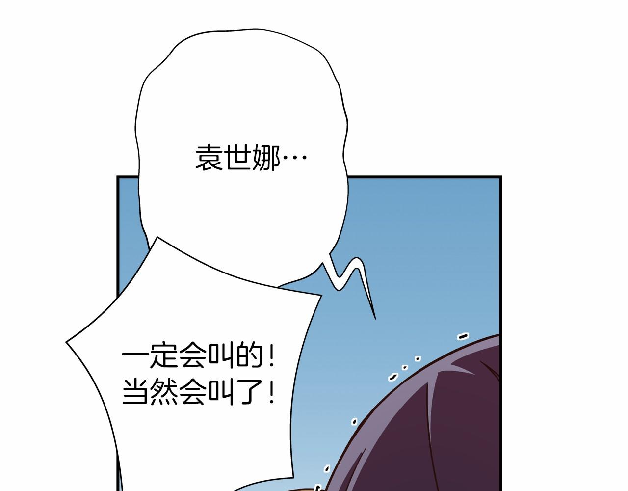 《偶像复活计划》第14话 难道你不想回来吗 第21页