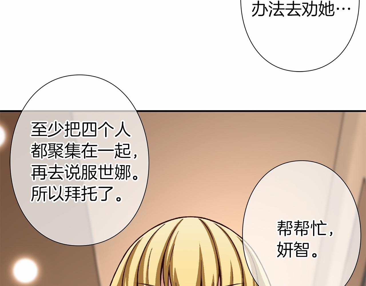 《偶像复活计划》第14话 难道你不想回来吗 第30页