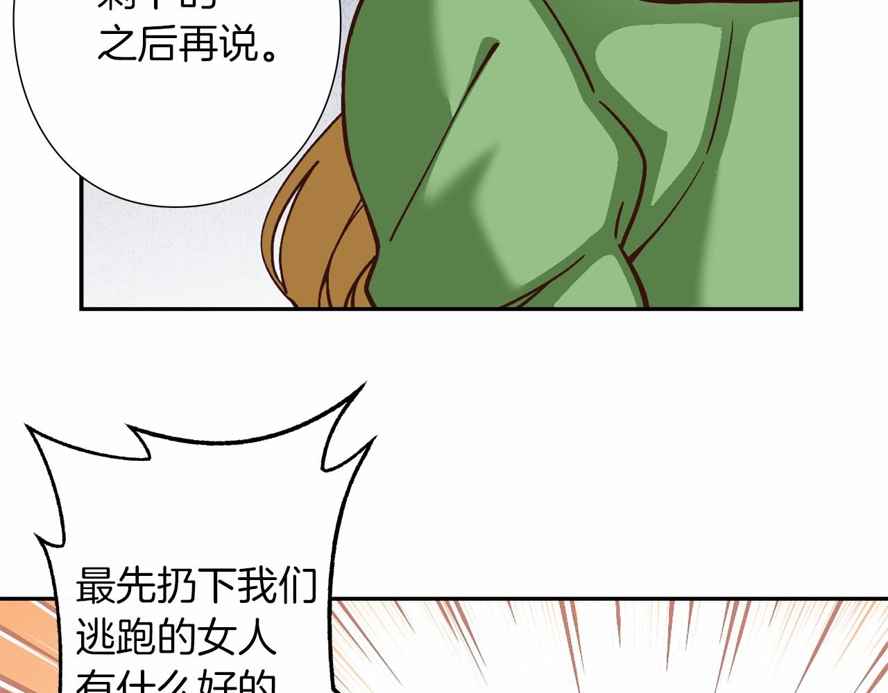 《偶像复活计划》第14话 难道你不想回来吗 第37页