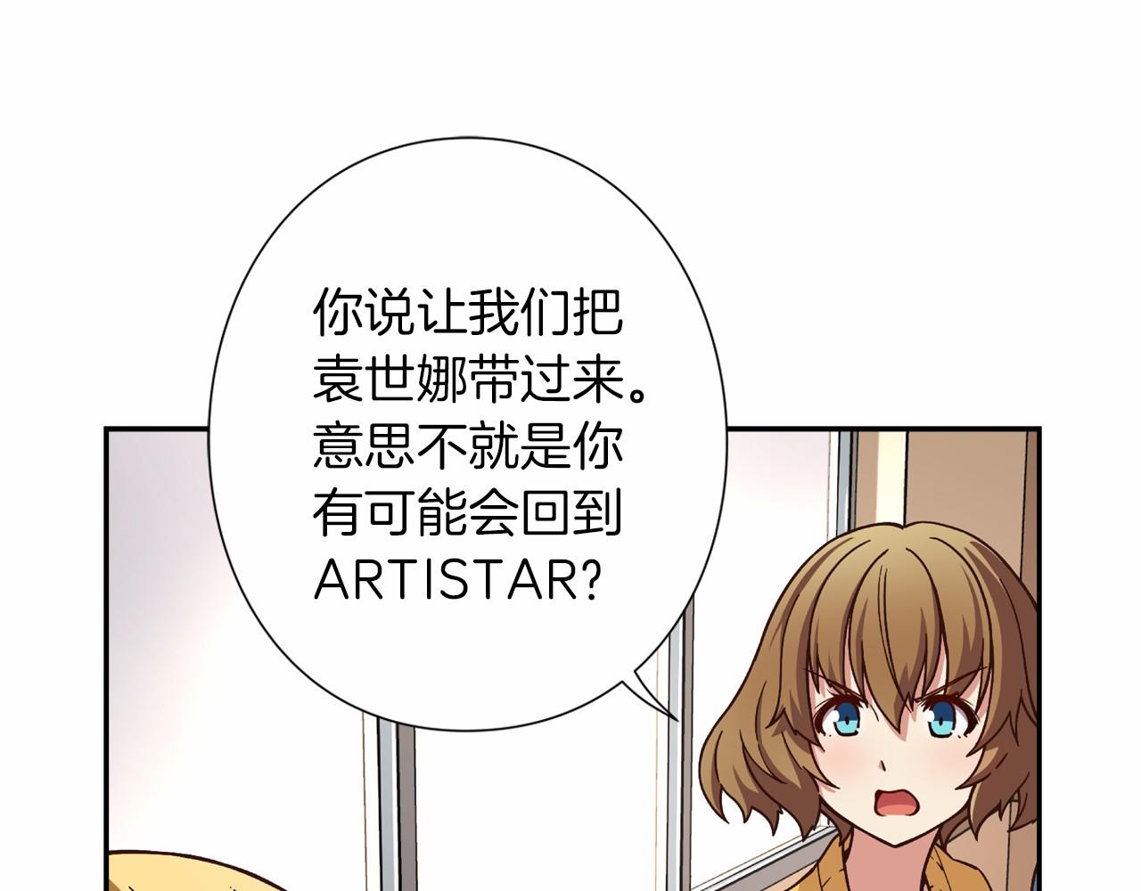 《偶像复活计划》第14话 难道你不想回来吗 第41页