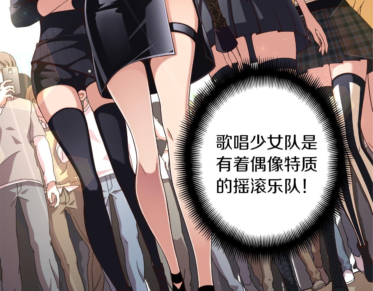 《偶像复活计划》第15话 歌唱少女队 第26页
