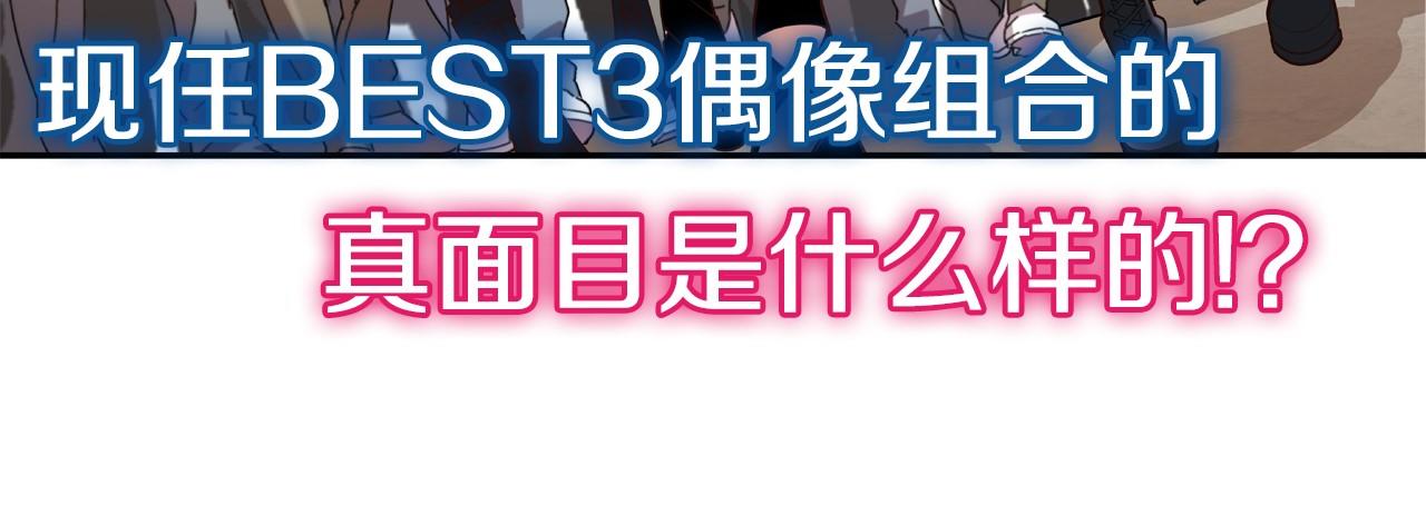 《偶像复活计划》第15话 歌唱少女队 第27页