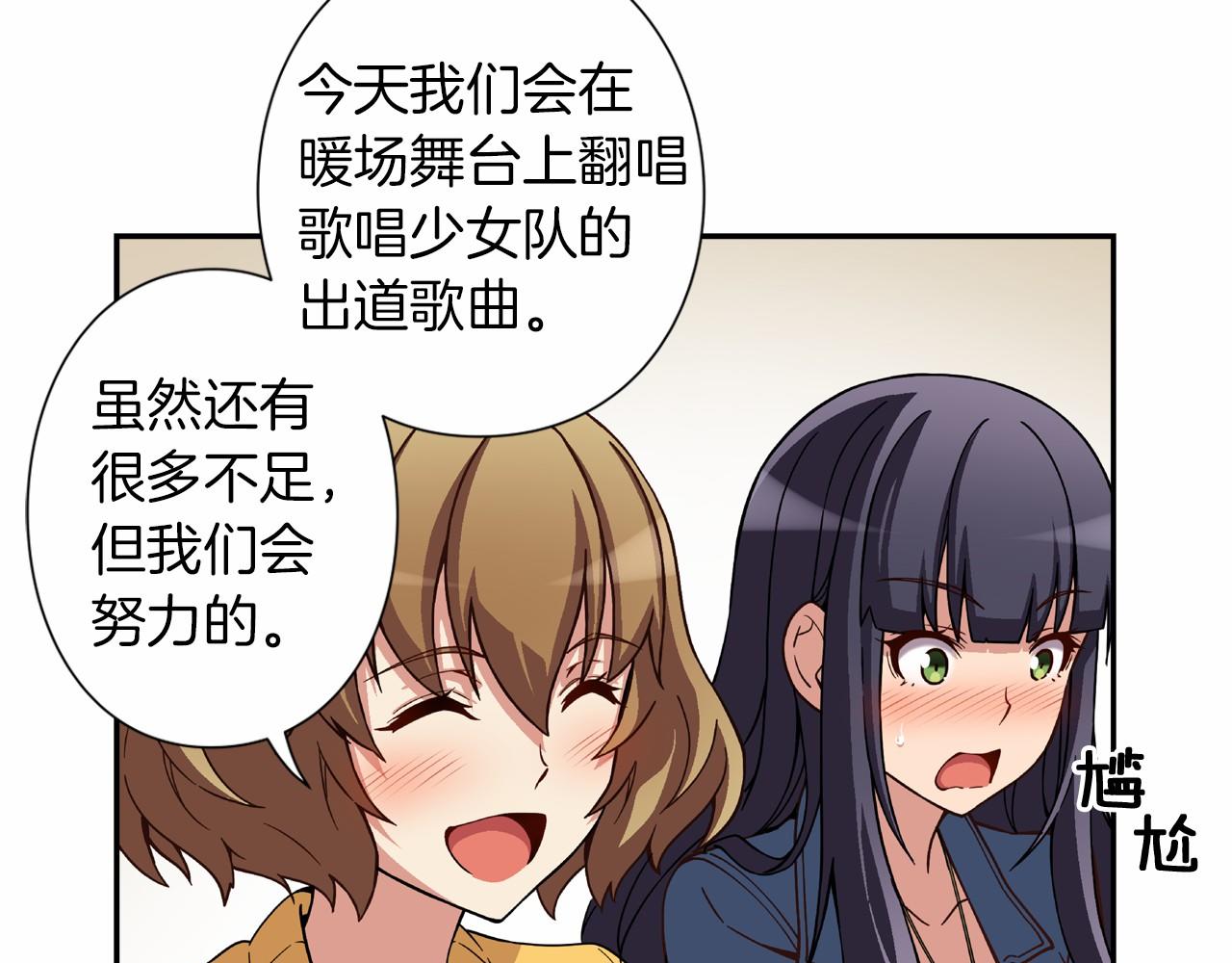 《偶像复活计划》第15话 歌唱少女队 第32页