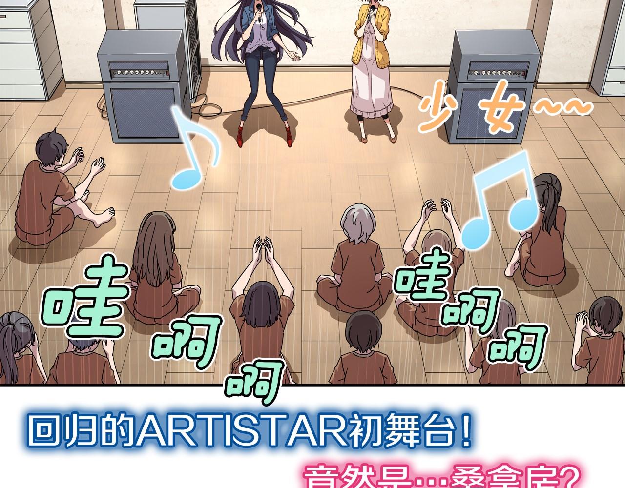 《偶像复活计划》第12话 向着公演出发 第5页