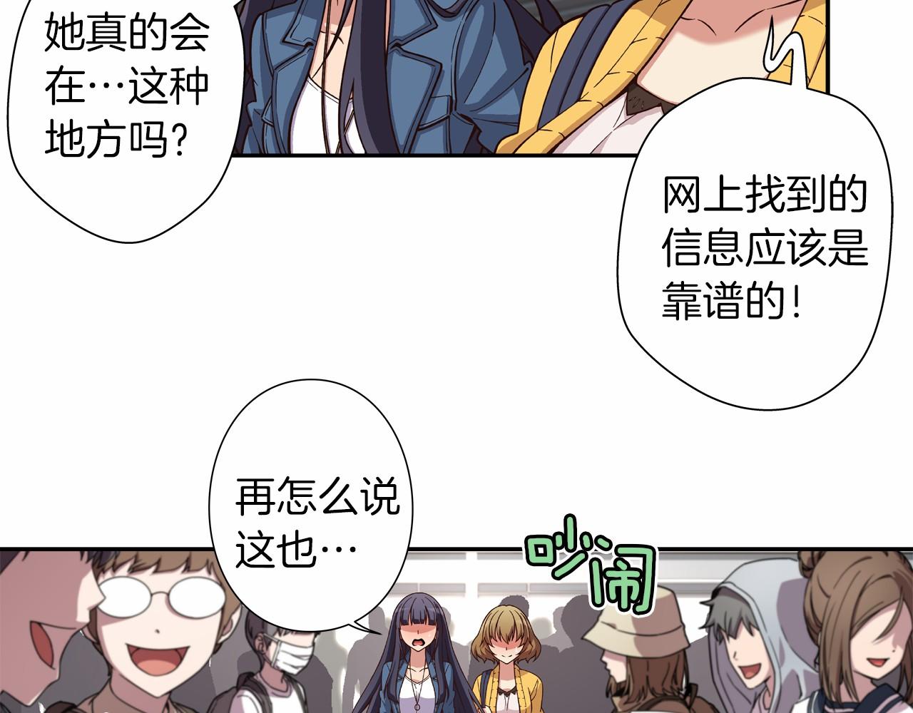 《偶像复活计划》第13话 队友是BL大师！ 第30页