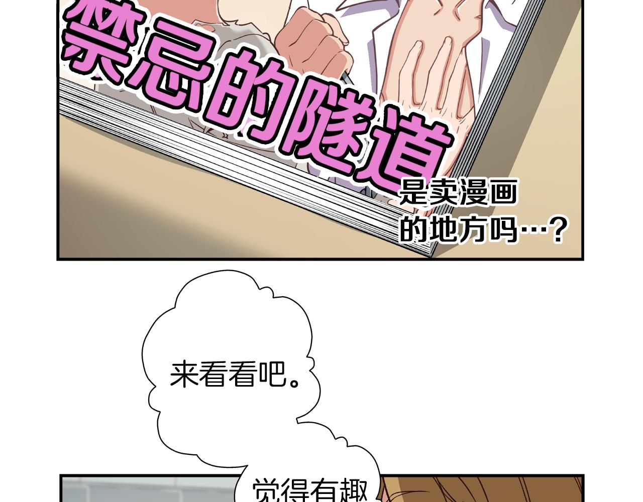 《偶像复活计划》第13话 队友是BL大师！ 第37页