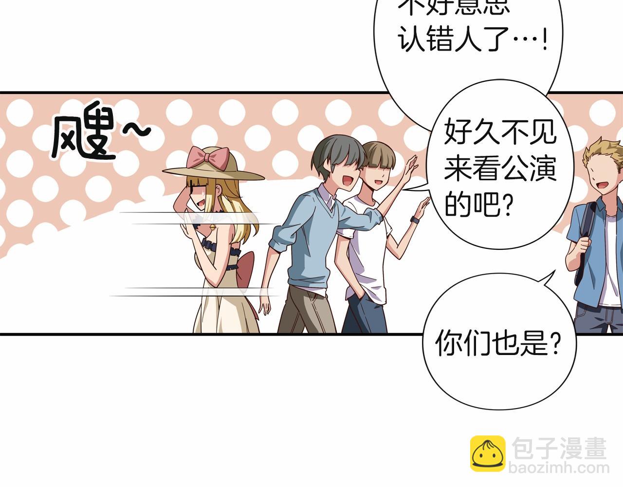 《偶像复活计划》第16话 打赌 第11页