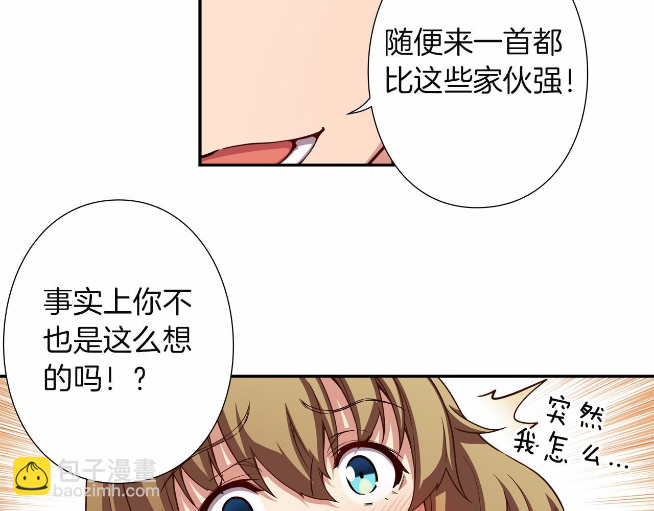 《偶像复活计划》第16话 打赌 第39页