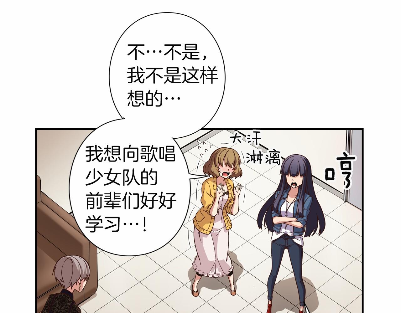 《偶像复活计划》第16话 打赌 第41页
