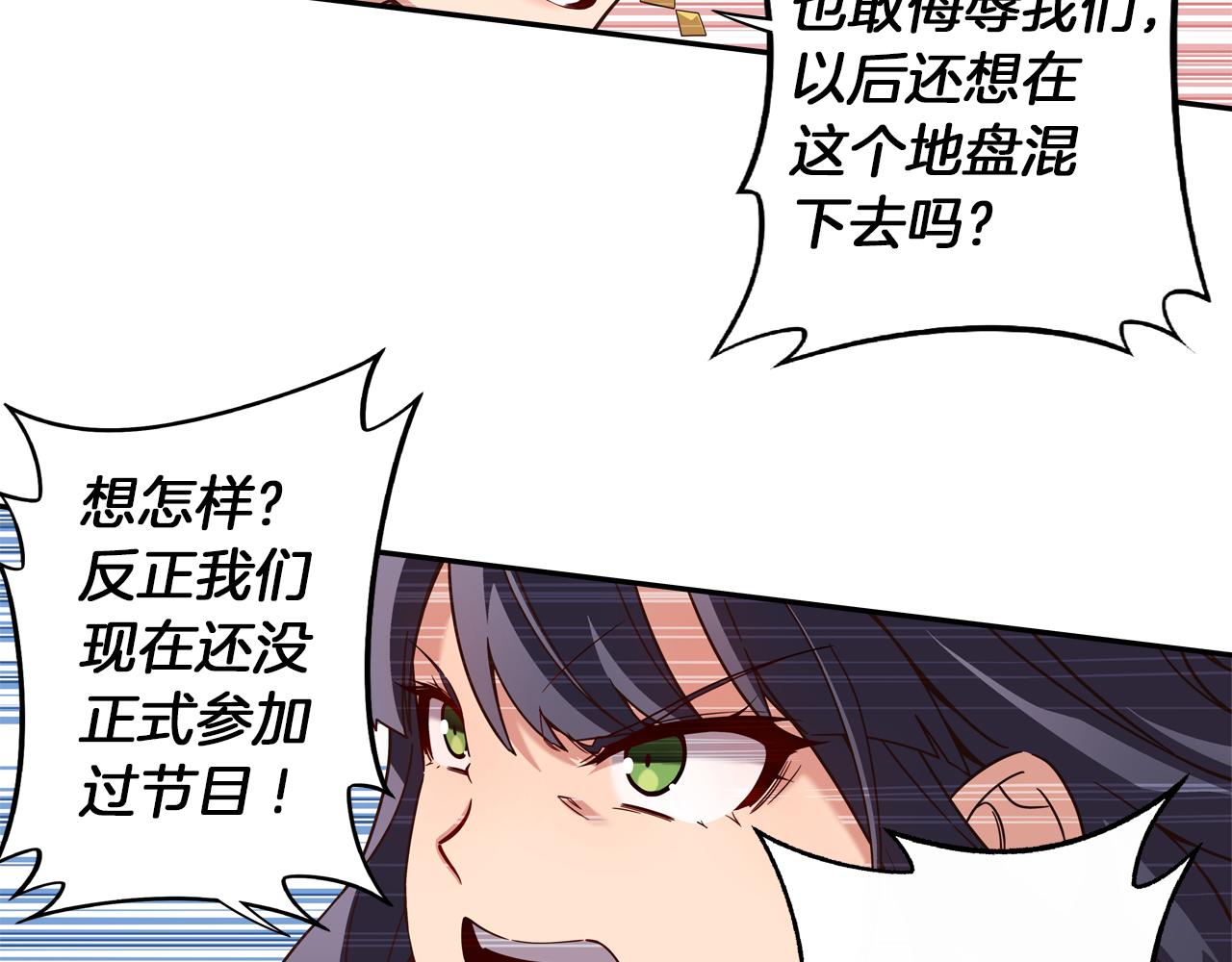 《偶像复活计划》第16话 打赌 第46页