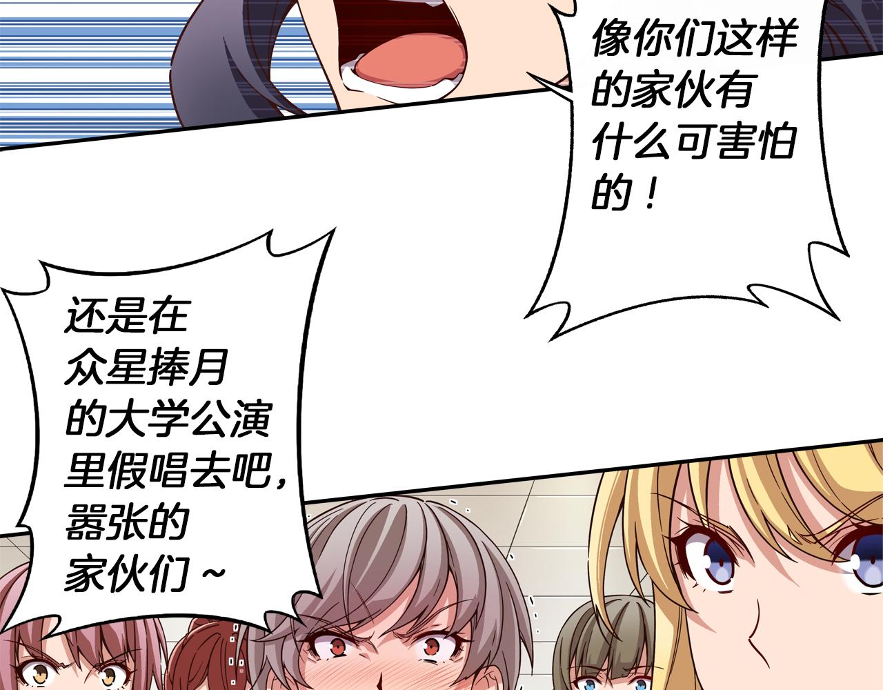 《偶像复活计划》第16话 打赌 第47页