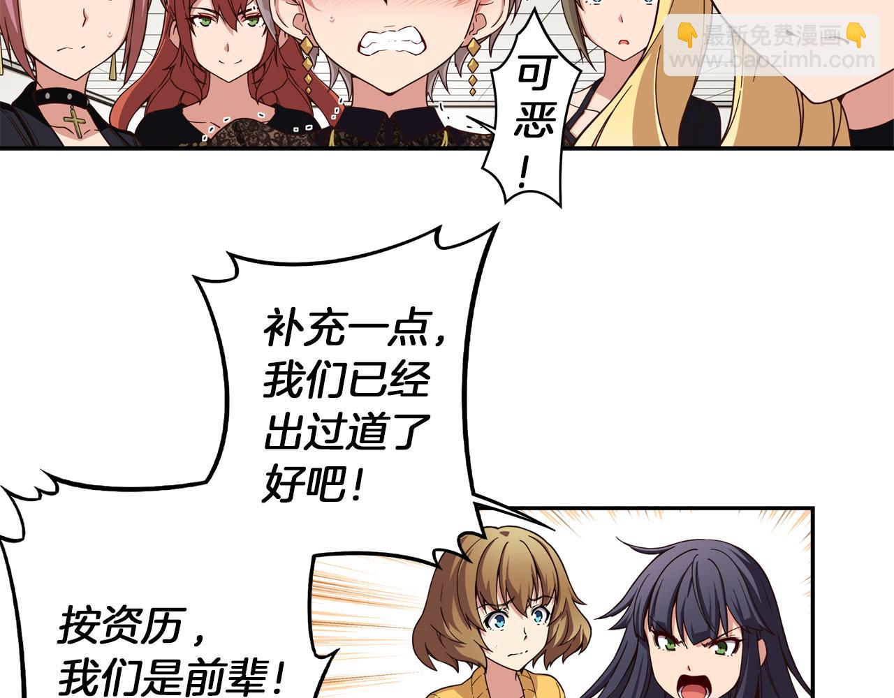 《偶像复活计划》第16话 打赌 第48页