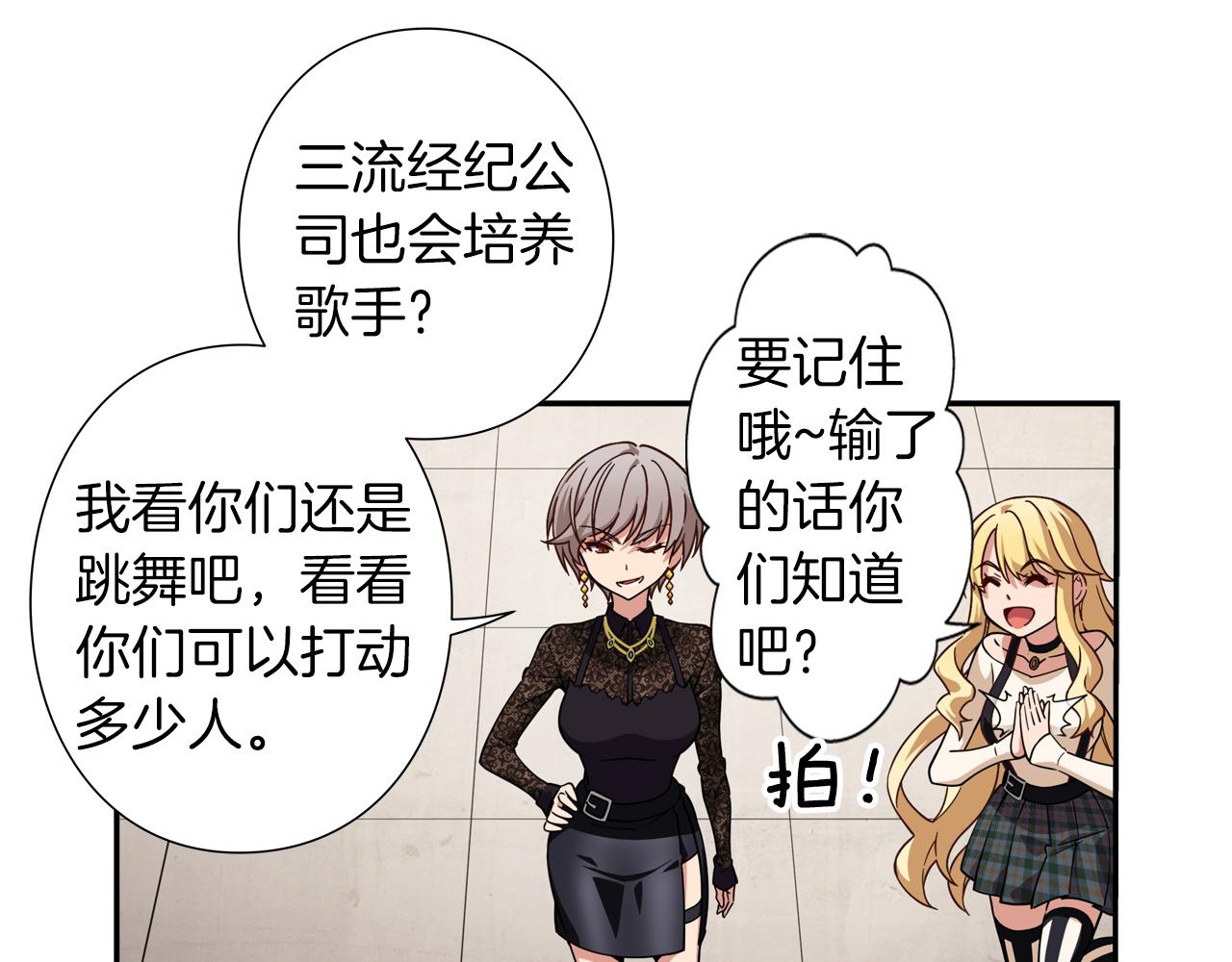 《偶像复活计划》第18话 不会让你们失望的 第30页