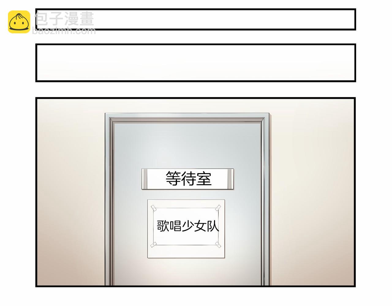 《偶像复活计划》第16话 打赌 第20页