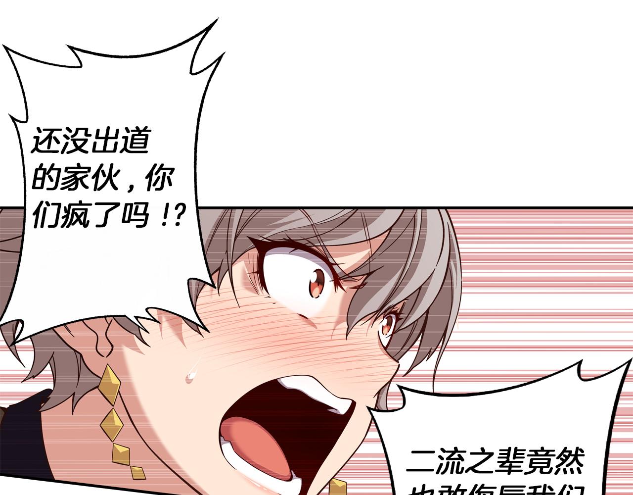 《偶像复活计划》第16话 打赌 第45页