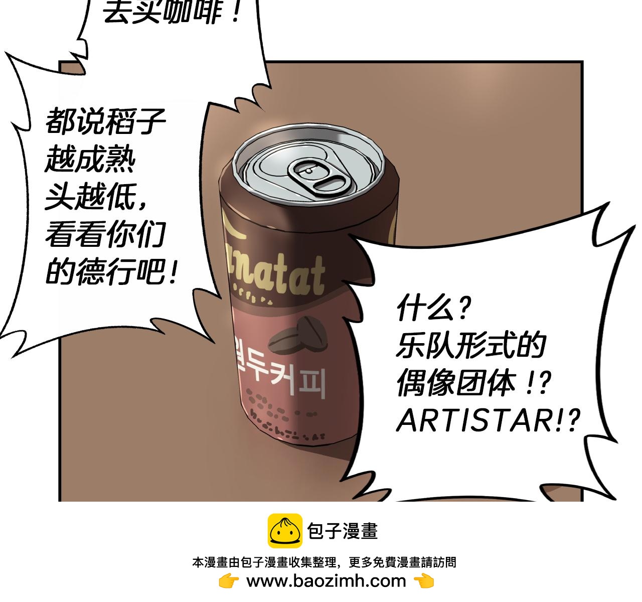 《偶像复活计划》第16话 打赌 第50页