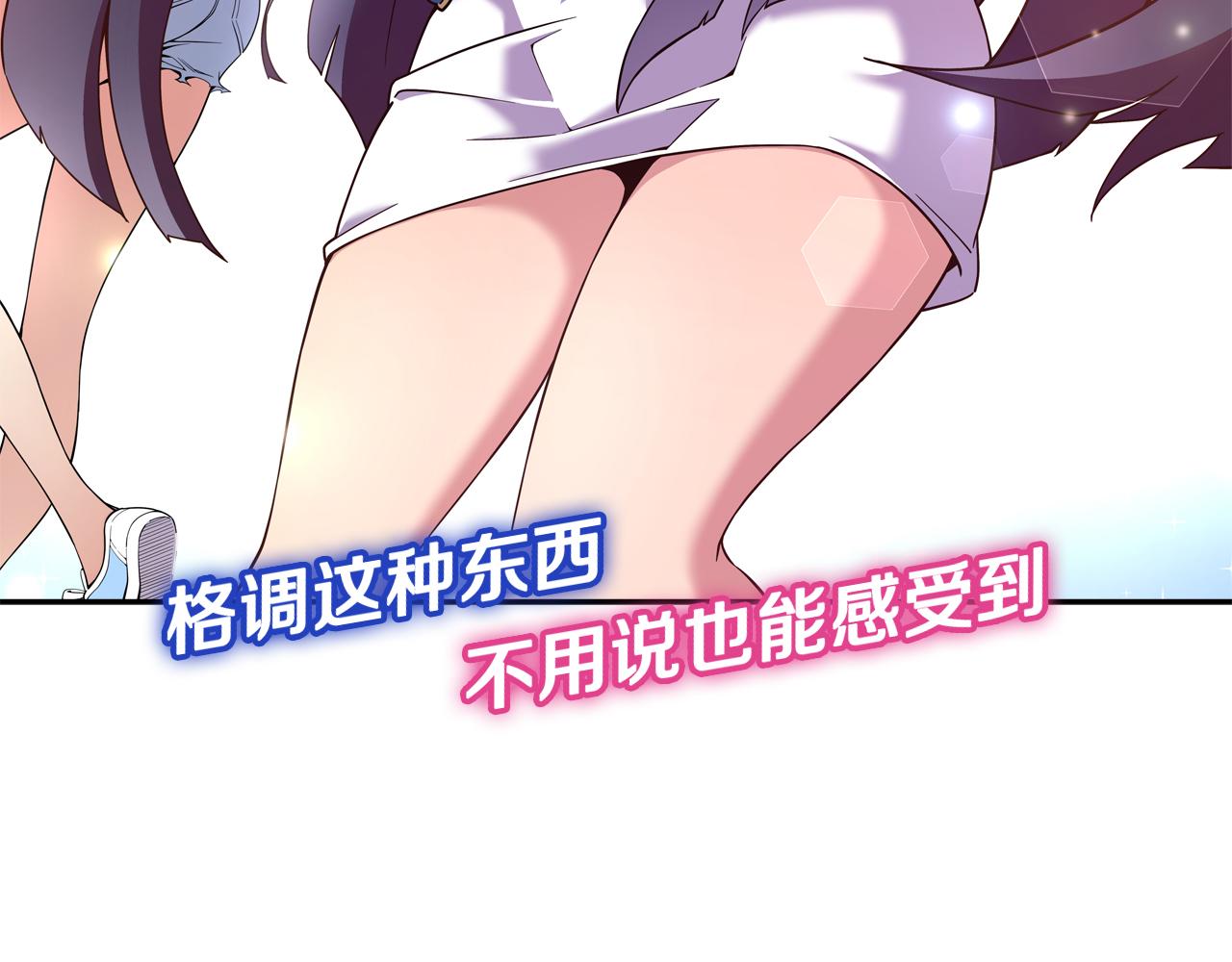 《偶像复活计划》第19话 她们是怪物啊！ 第12页