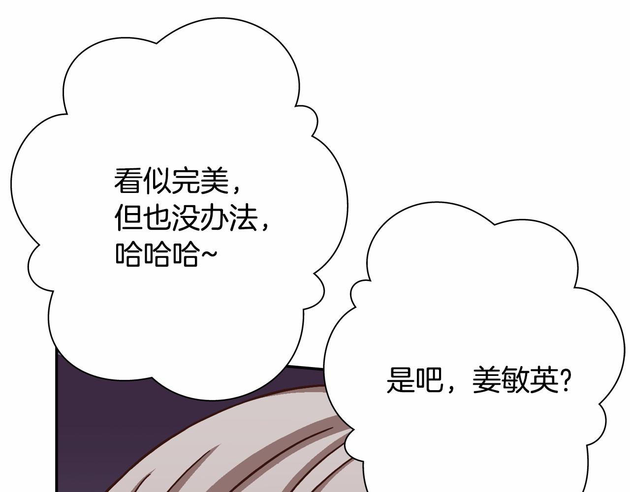 《偶像复活计划》第19话 她们是怪物啊！ 第38页