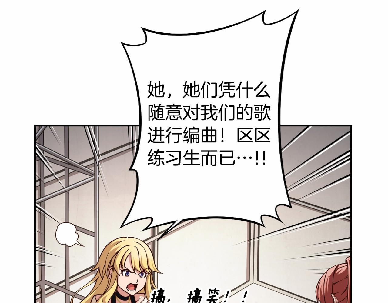《偶像复活计划》第19话 她们是怪物啊！ 第45页
