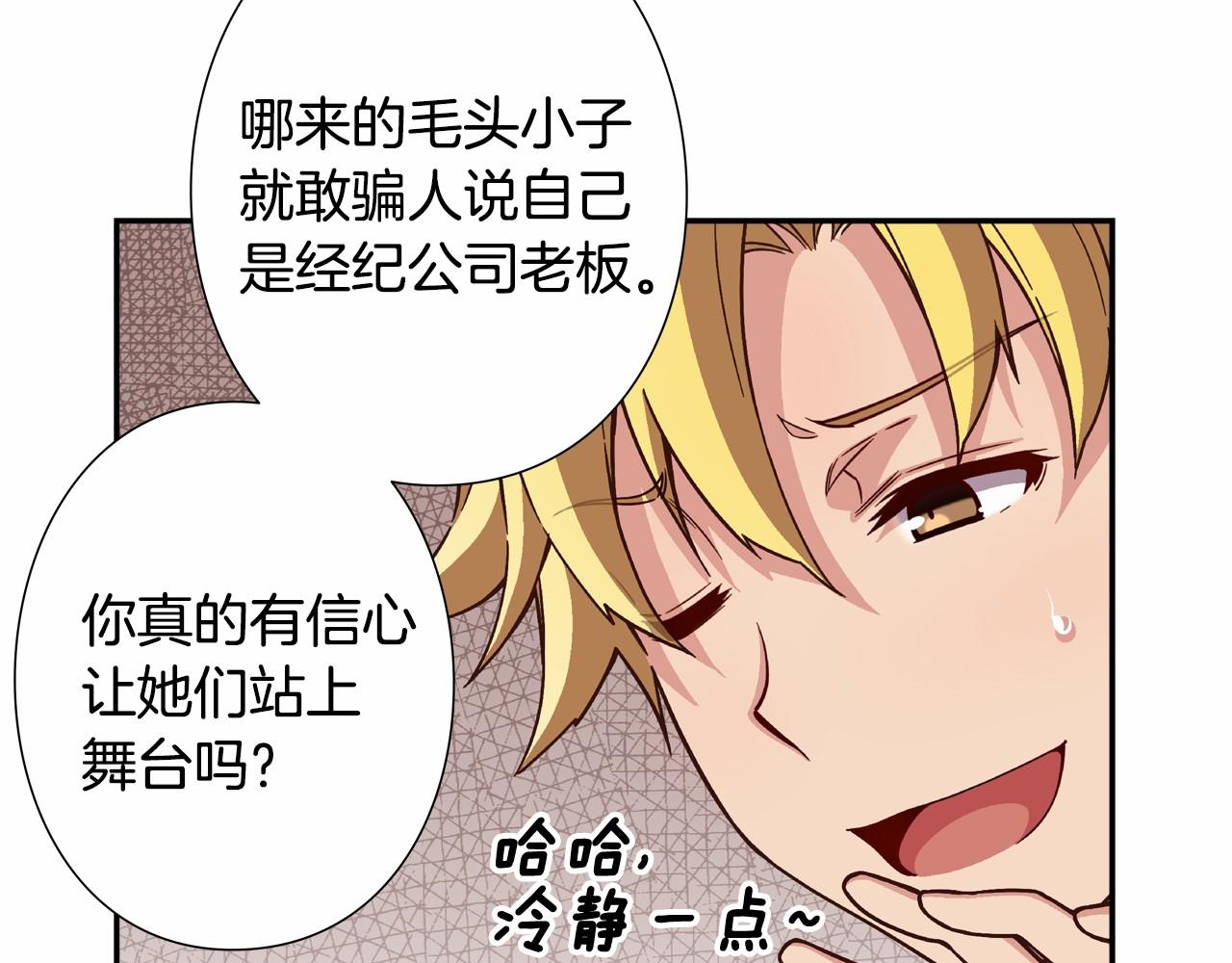 《偶像复活计划》第17话 第三位成员会复出吗？ 第14页
