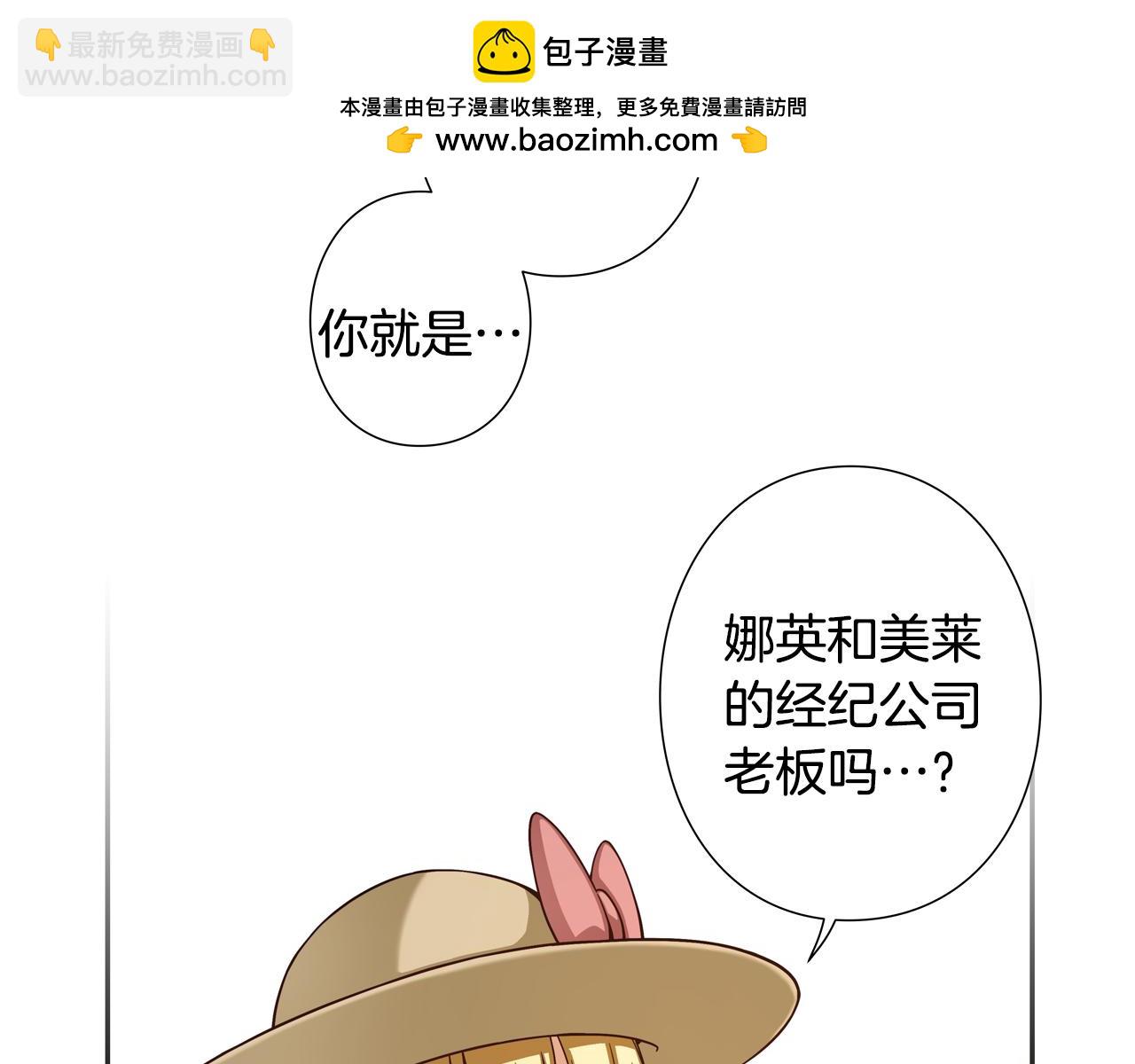 《偶像复活计划》第17话 第三位成员会复出吗？ 第2页
