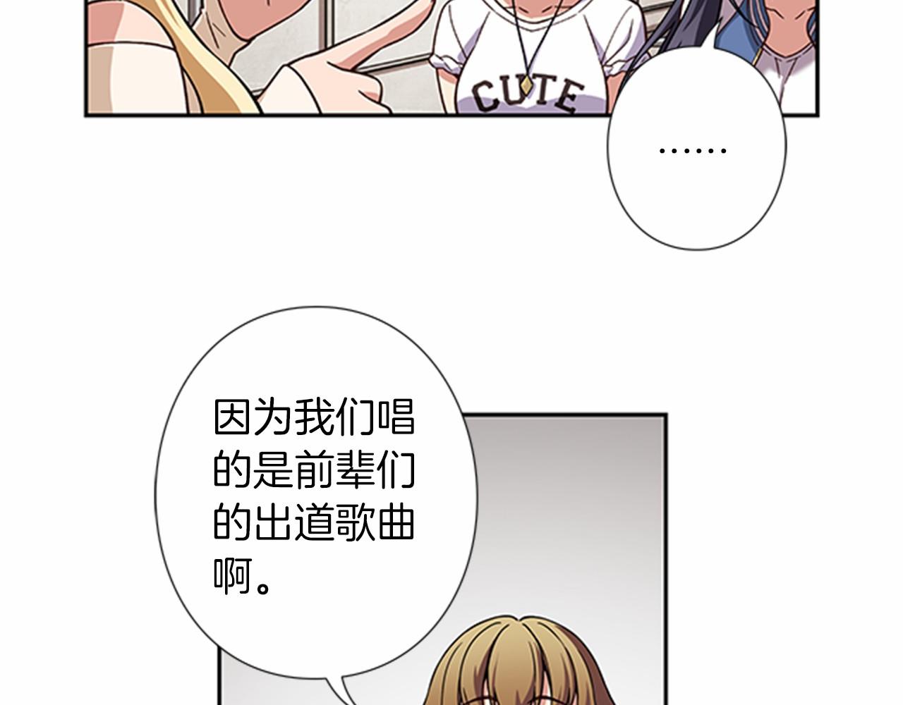 《偶像复活计划》第18话 不会让你们失望的 第15页