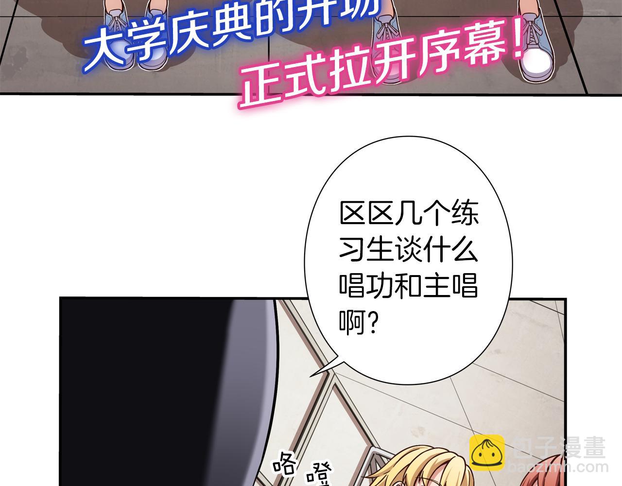 《偶像复活计划》第18话 不会让你们失望的 第25页
