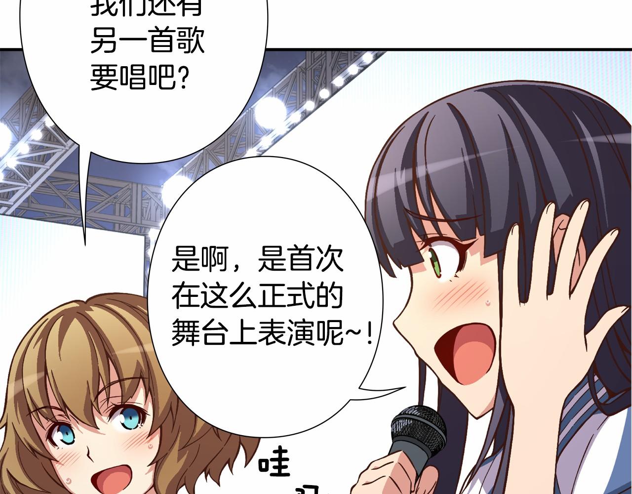 《偶像复活计划》第20话 决战！ 第30页