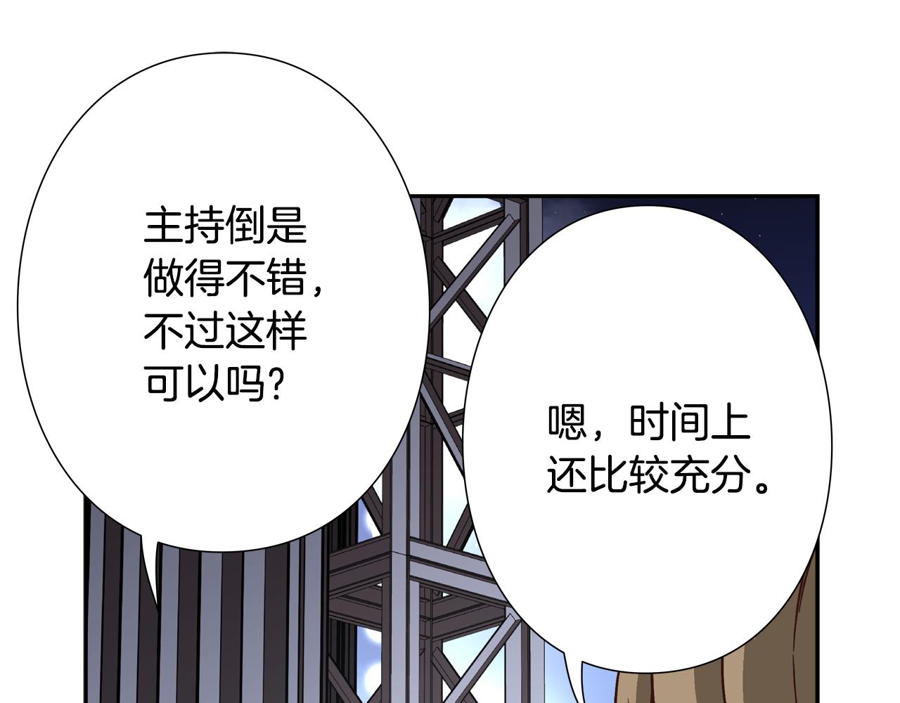 《偶像复活计划》第20话 决战！ 第33页