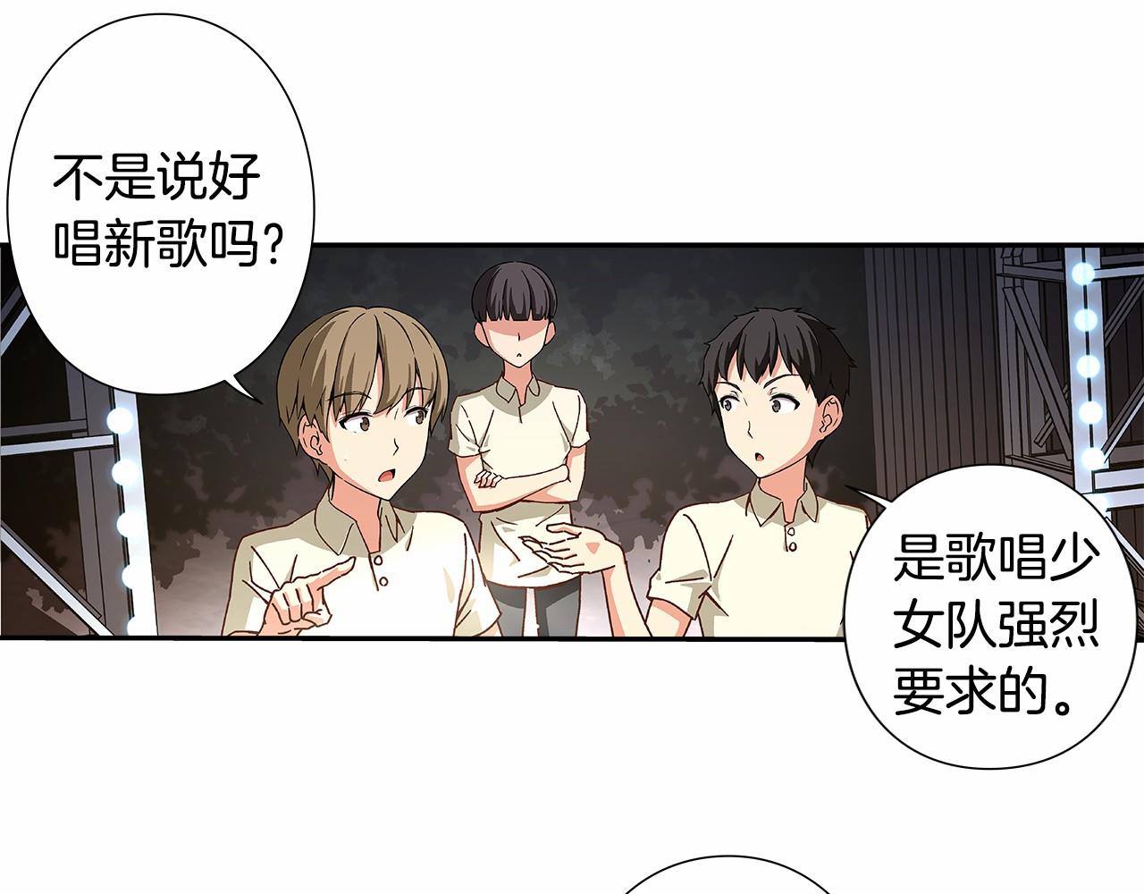 《偶像复活计划》第22话 被激发的斗志！ 第20页