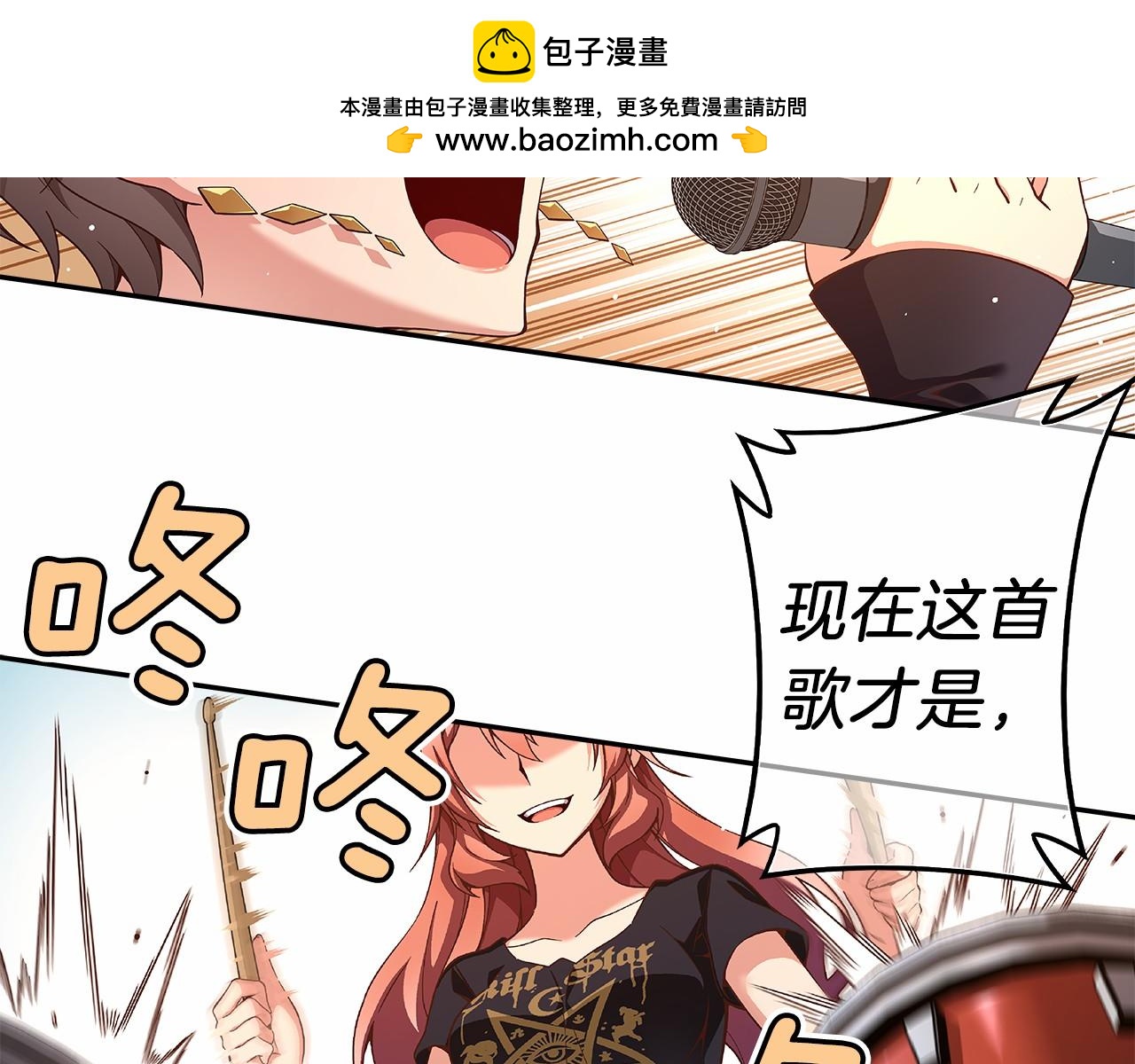 《偶像复活计划》第22话 被激发的斗志！ 第2页