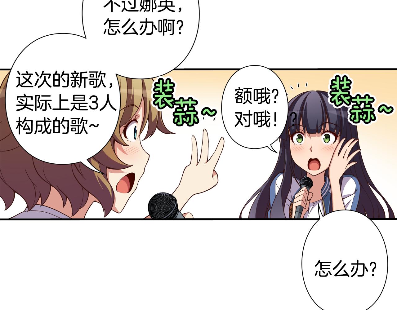《偶像复活计划》第20话 决战！ 第37页