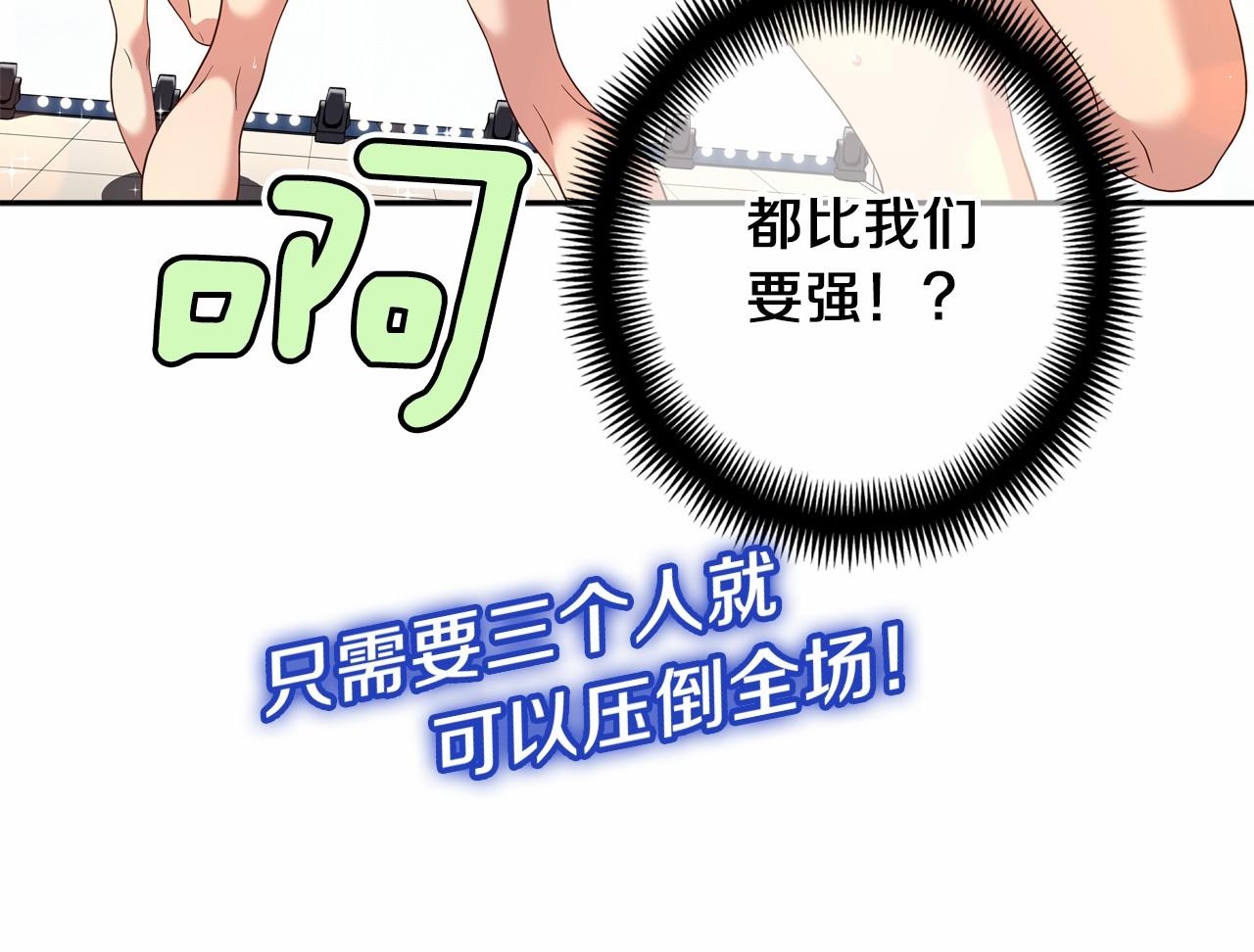 《偶像复活计划》第21话 三个人压倒全场！ 第26页