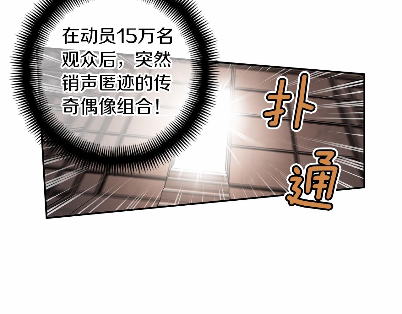 《偶像复活计划》第21话 三个人压倒全场！ 第38页