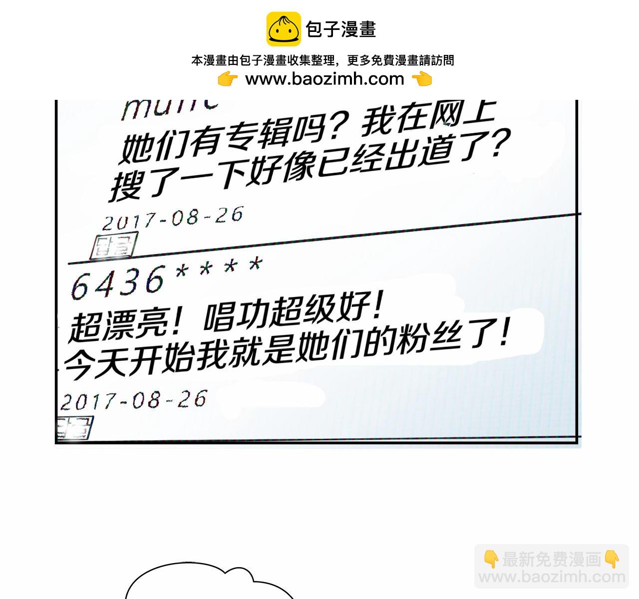 《偶像复活计划》第23话 聚集原始成员 第10页