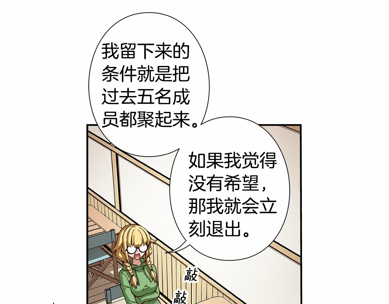 《偶像复活计划》第23话 聚集原始成员 第26页