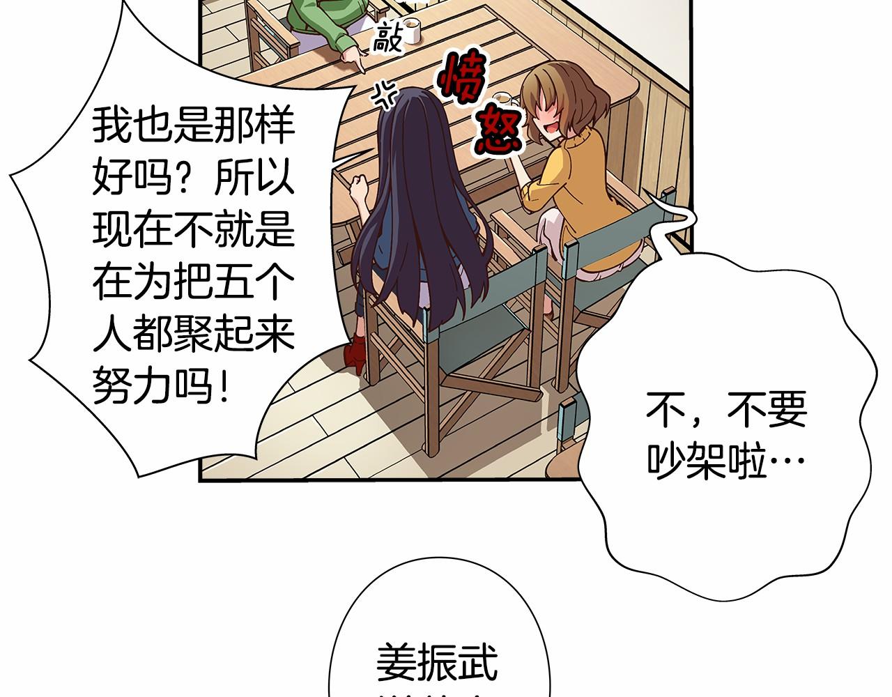《偶像复活计划》第23话 聚集原始成员 第27页