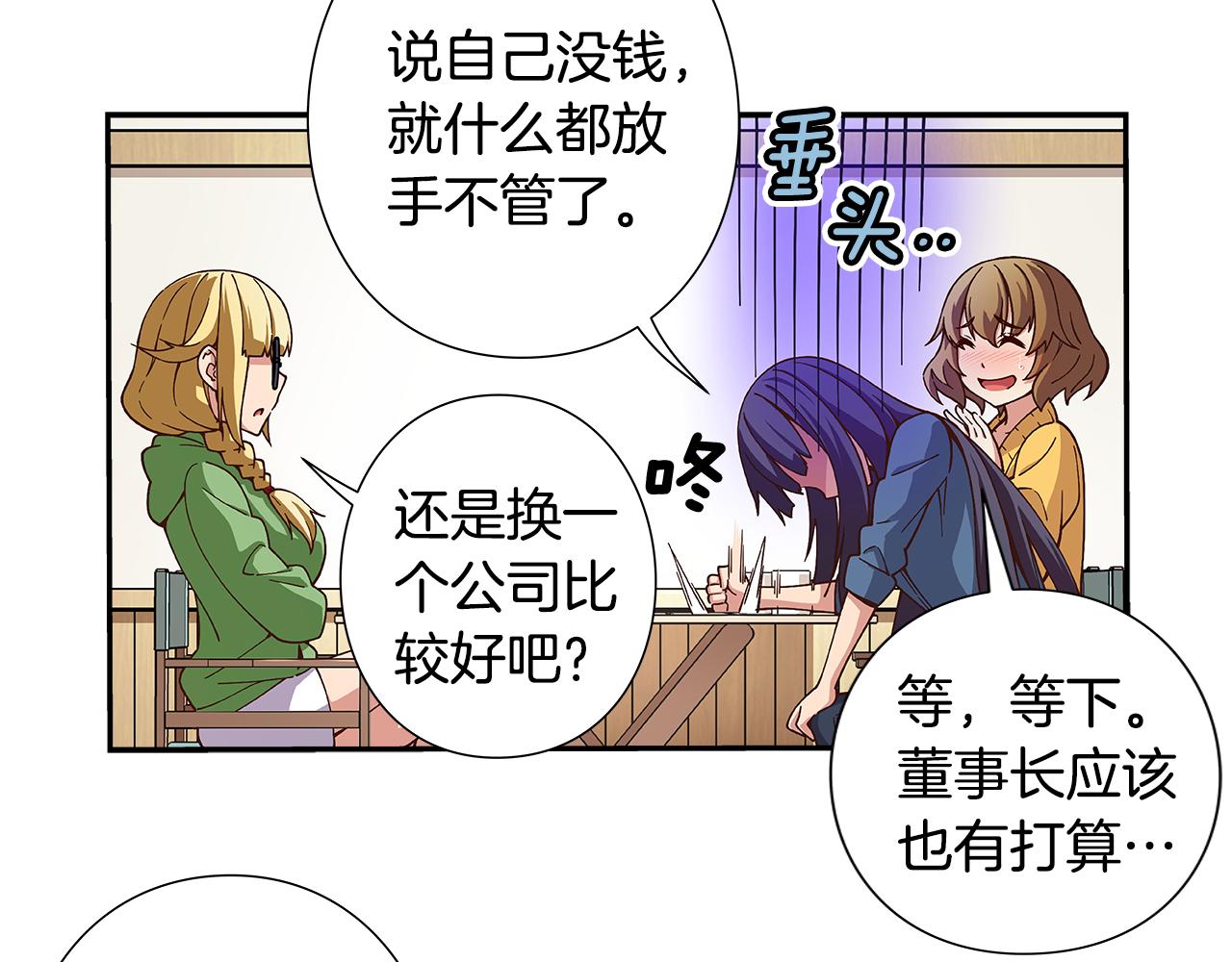 《偶像复活计划》第23话 聚集原始成员 第32页