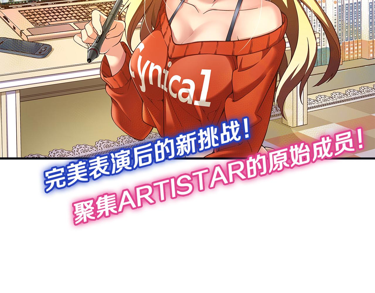 《偶像复活计划》第23话 聚集原始成员 第19页