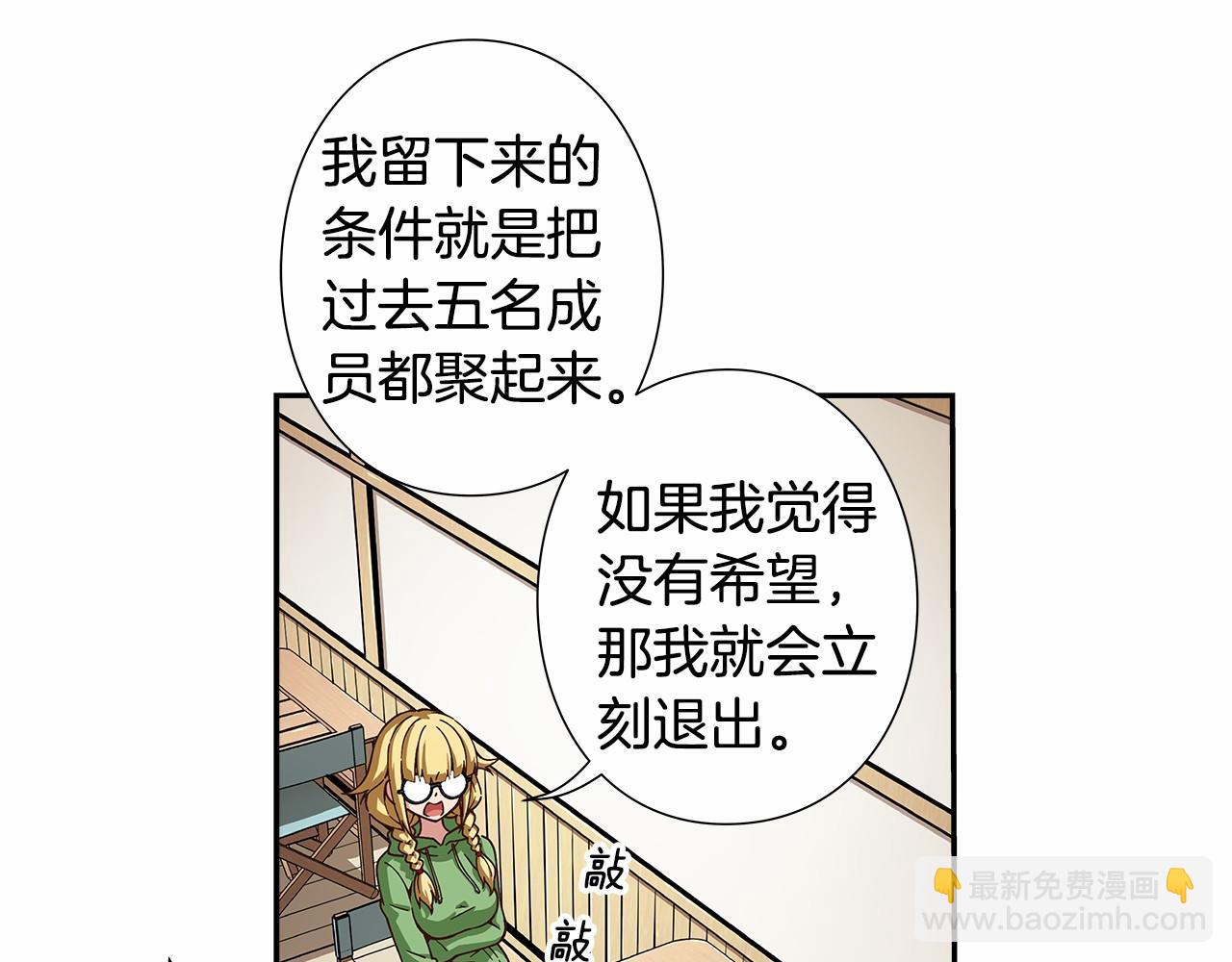 《偶像复活计划》第23话 聚集原始成员 第26页