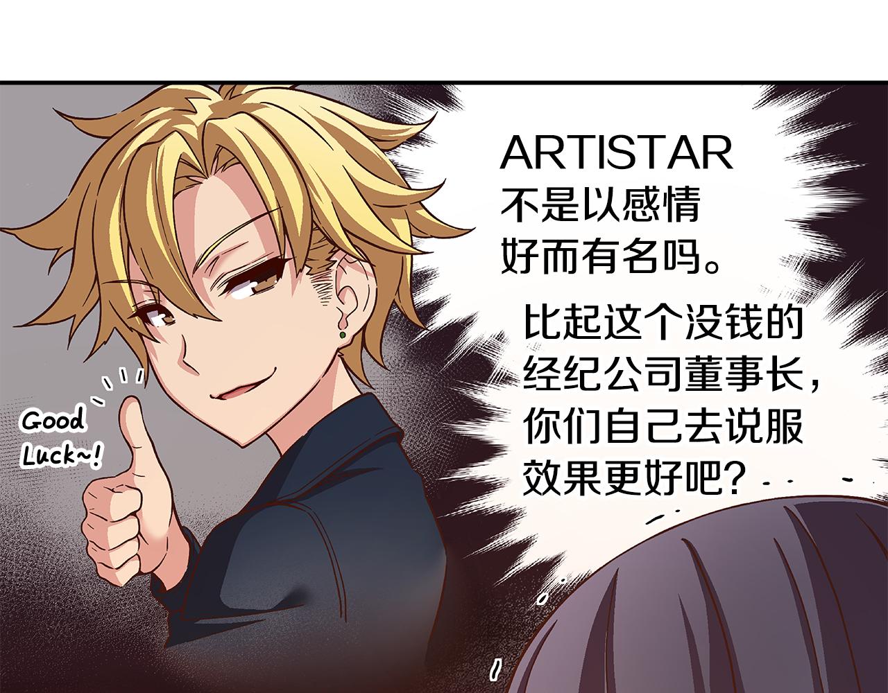 《偶像复活计划》第23话 聚集原始成员 第30页