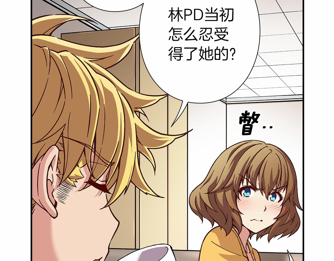 《偶像复活计划》第27话 我误会他了吗? 第14页