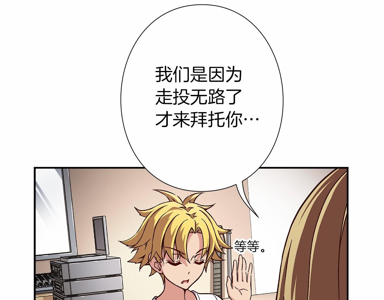 《偶像复活计划》第27话 我误会他了吗? 第18页