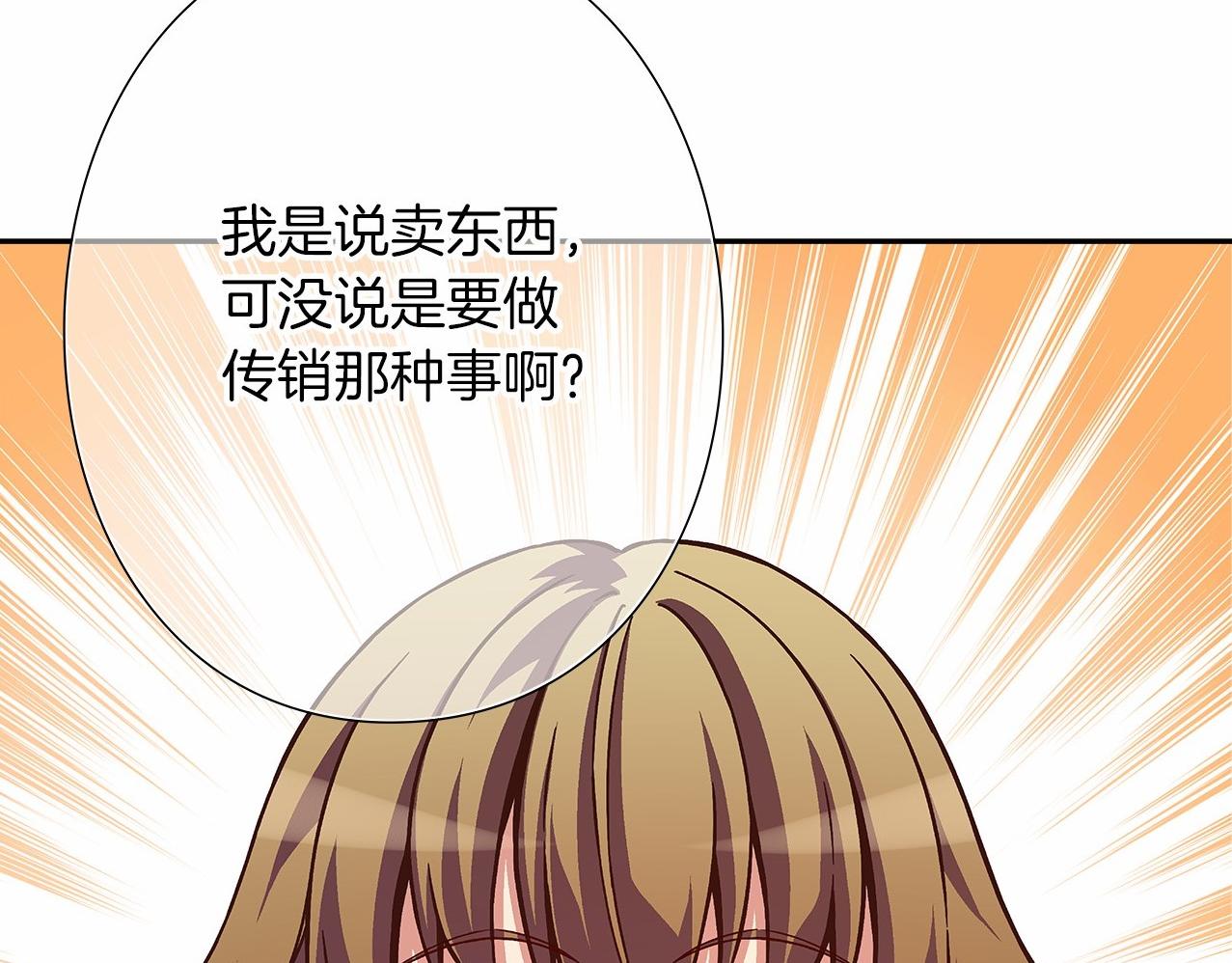 《偶像复活计划》第27话 我误会他了吗? 第20页