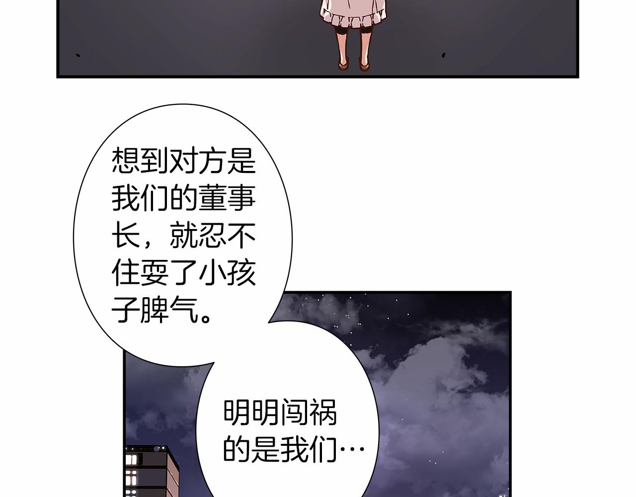 《偶像复活计划》第27话 我误会他了吗? 第36页