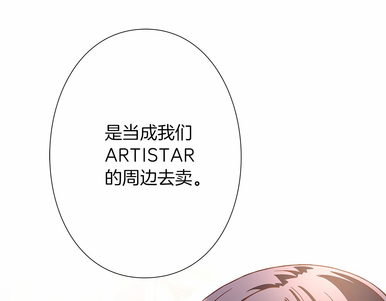 《偶像复活计划》第27话 我误会他了吗? 第46页