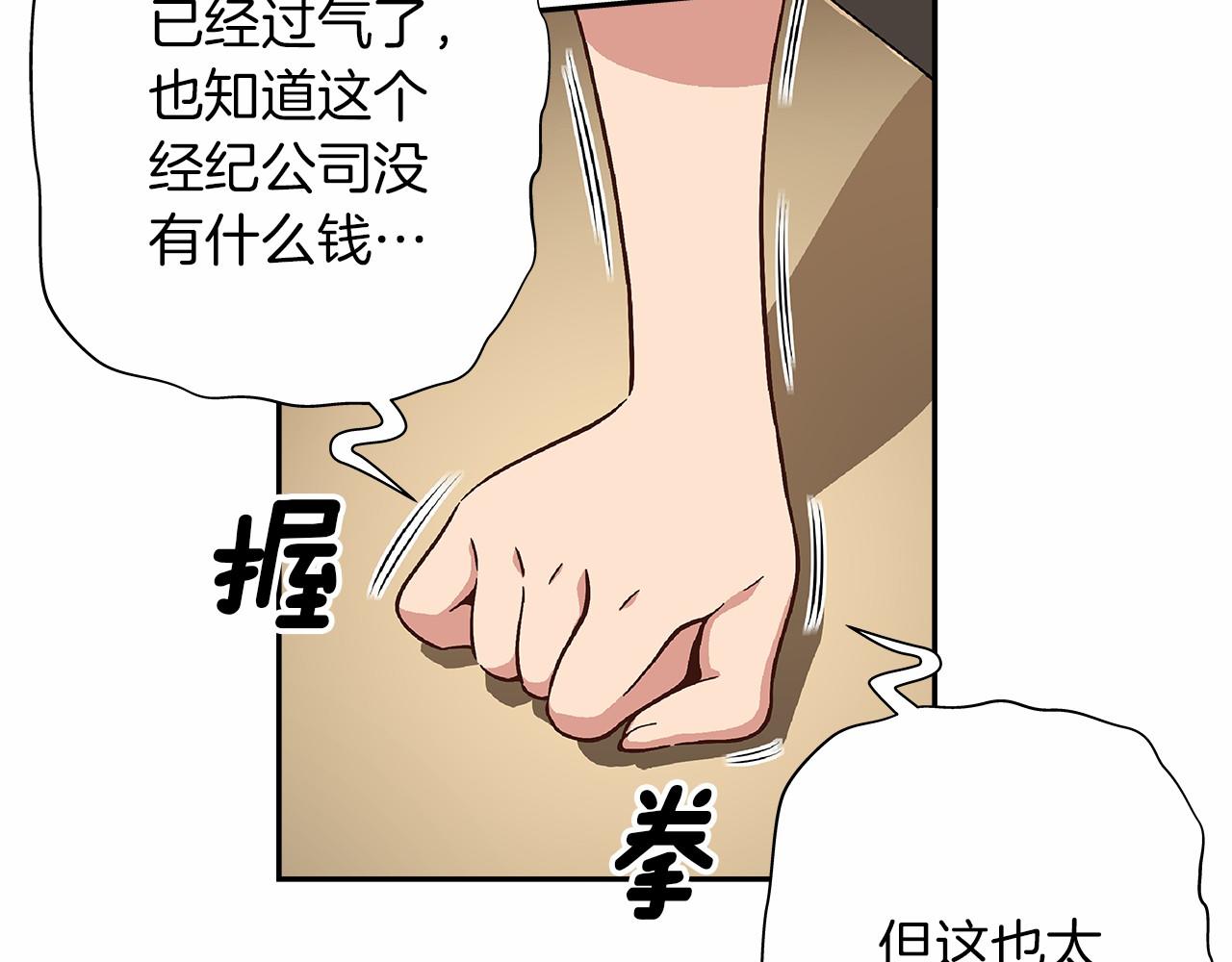 《偶像复活计划》第27话 我误会他了吗? 第6页