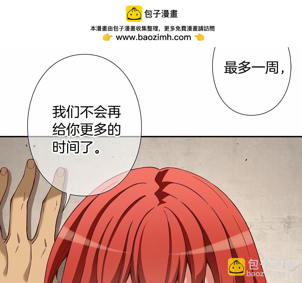 《偶像复活计划》第24话 第四位成员的困境 第2页