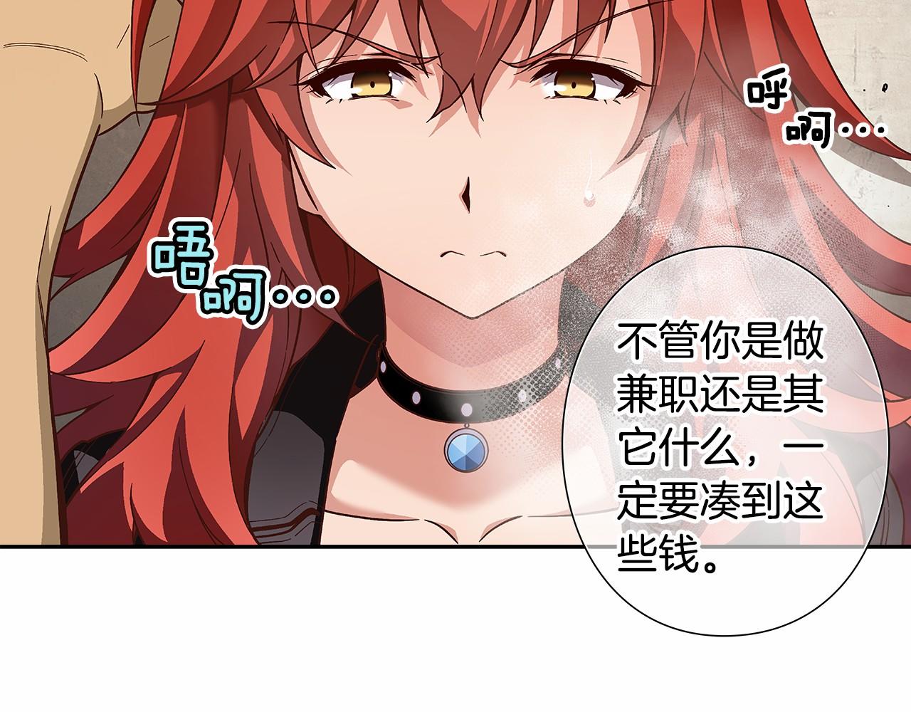 《偶像复活计划》第24话 第四位成员的困境 第3页