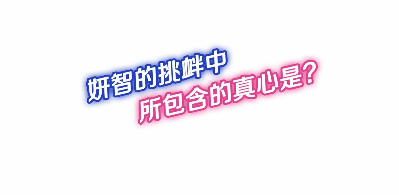 《偶像复活计划》第25话 用身体偿还吧 第13页